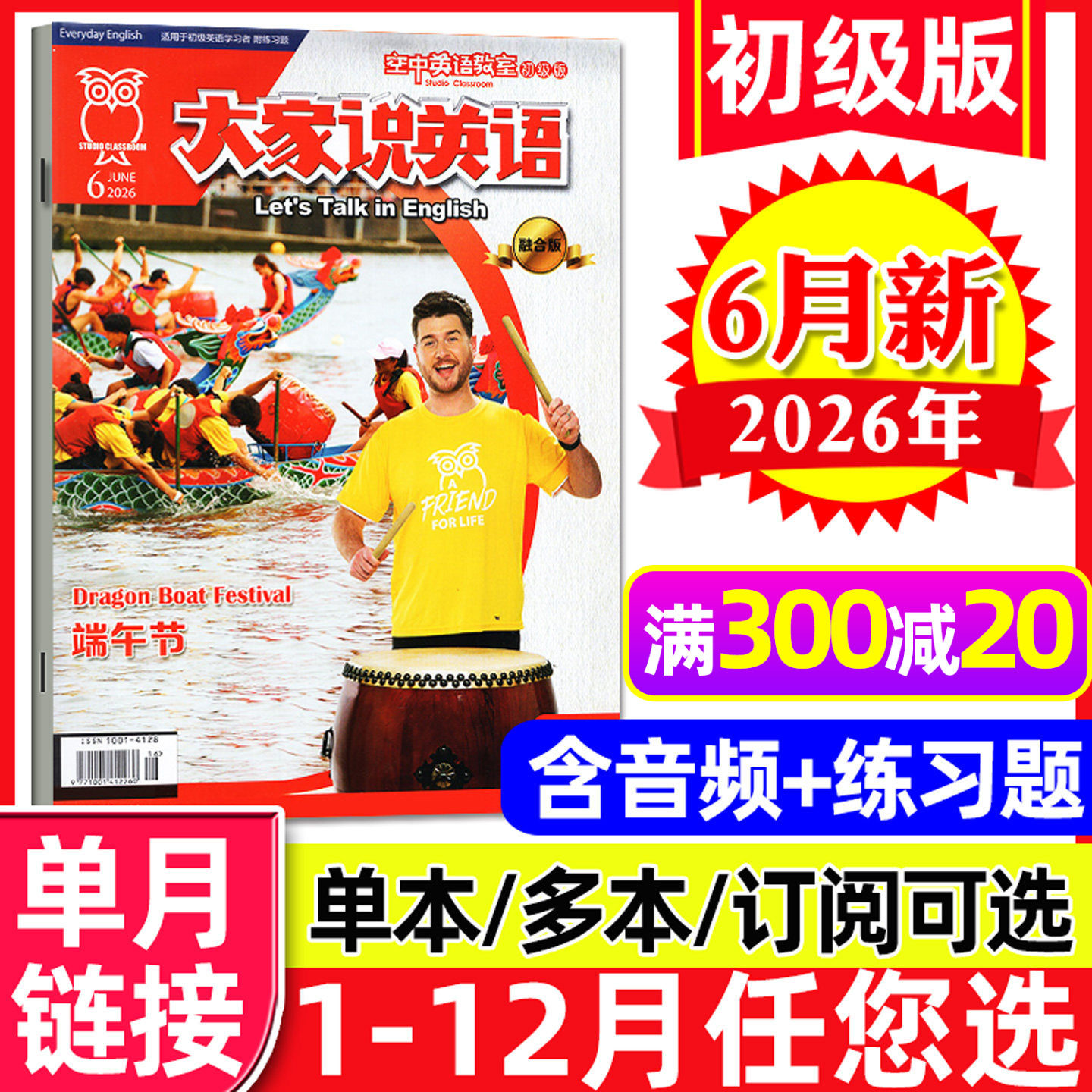 空中英语教室杂志初级版2026年5月新(另有1-6月/全年/半年订阅)大家说英文合订本初高中生中英双语学习雅思口语2025过刊L单本
