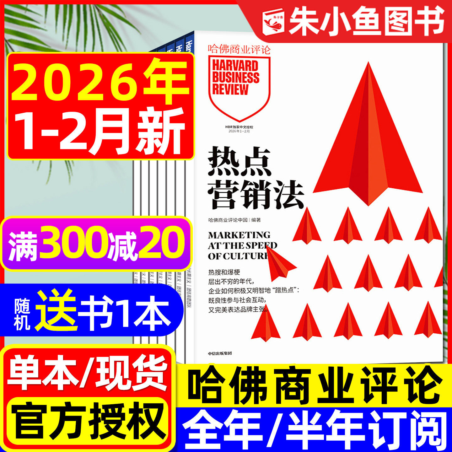 哈佛商业评论中文版杂志2025年12月/加厚332页【2026全年/半年订阅】HarvardBusinessReview资产商业管理营销时事第一财经2024过刊