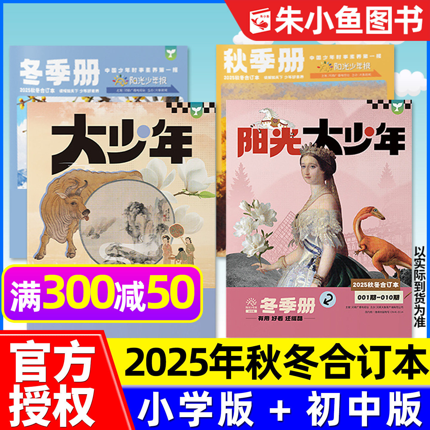 【送贴纸】阳光少年报2025年7-12月秋冬季合订本小学版/阳光大少年初中合刊2026学生青少年新闻时事报纸作文素材故事画报过刊杂志