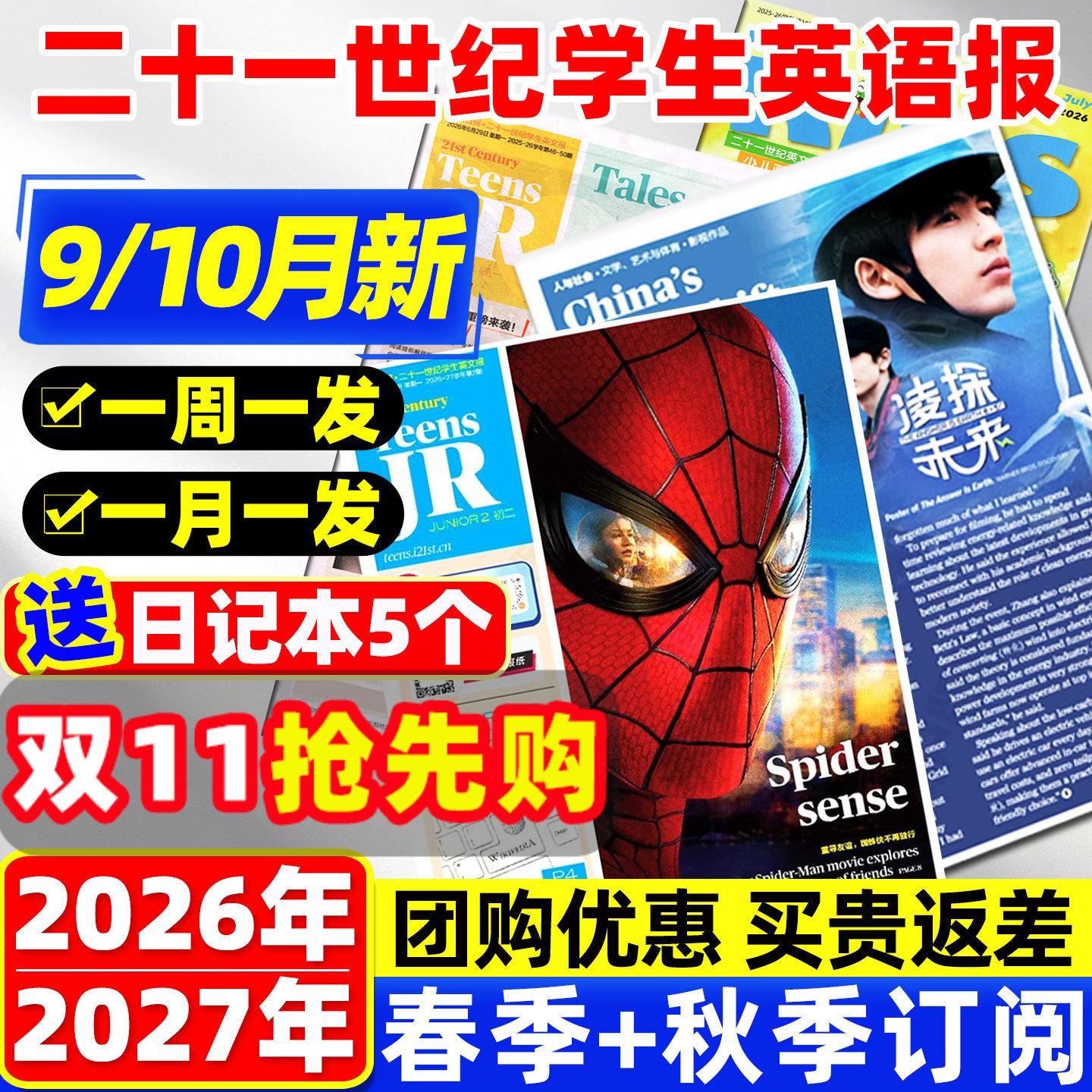 【9/10月新】21世纪英文报小学版初中版高中版2026-2027年春秋季学期全/半年订阅二十一世纪学生英语报纸初一二三少儿画刊杂志过刊
