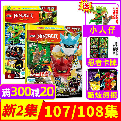 乐高幻影忍者2026年6月108集订阅