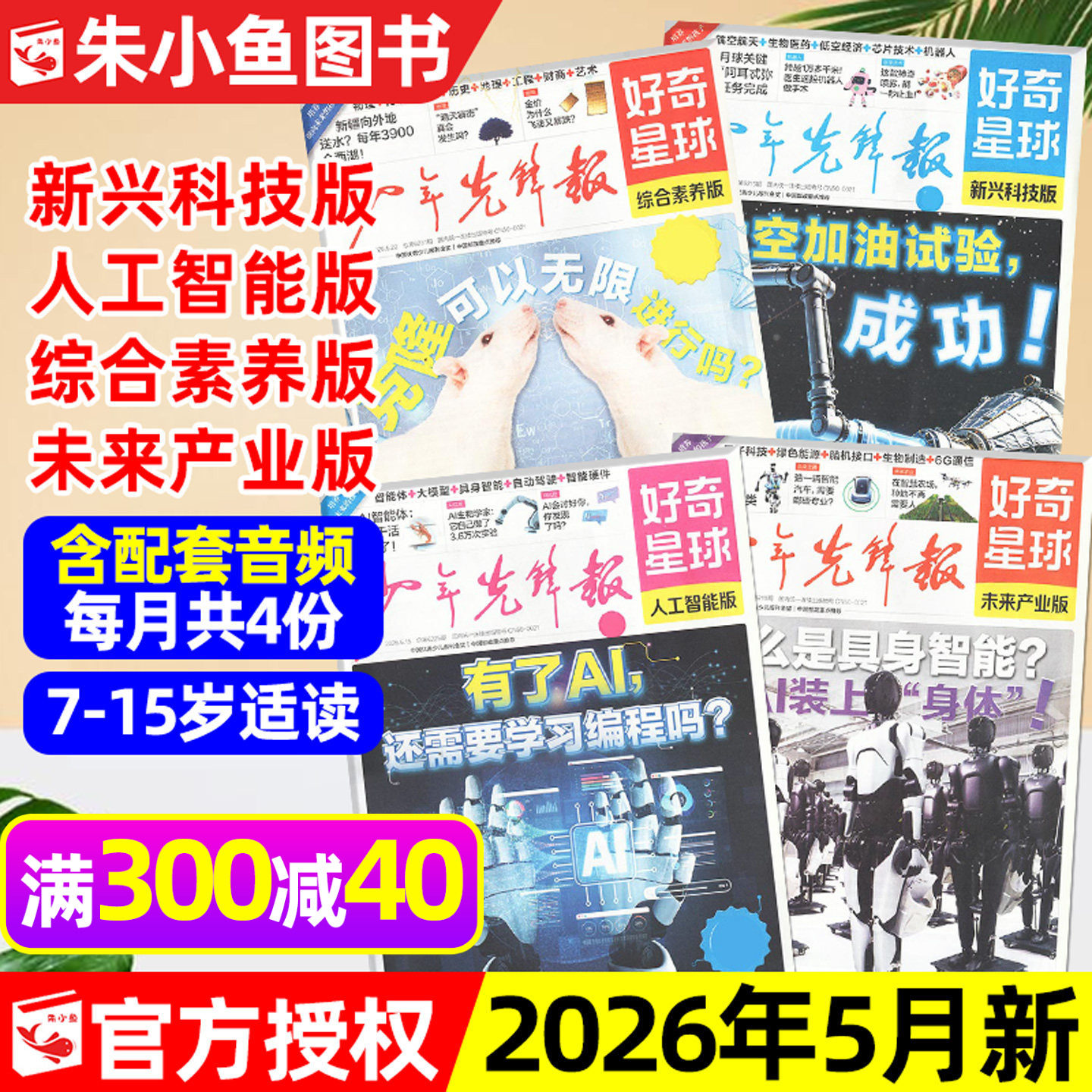 少年先锋报好奇星球2026年1月【另有2月/全年/半年订阅/2025年1-12月】国际+国内版好奇号出品6-12岁中小学生新闻报纸过刊杂志单月