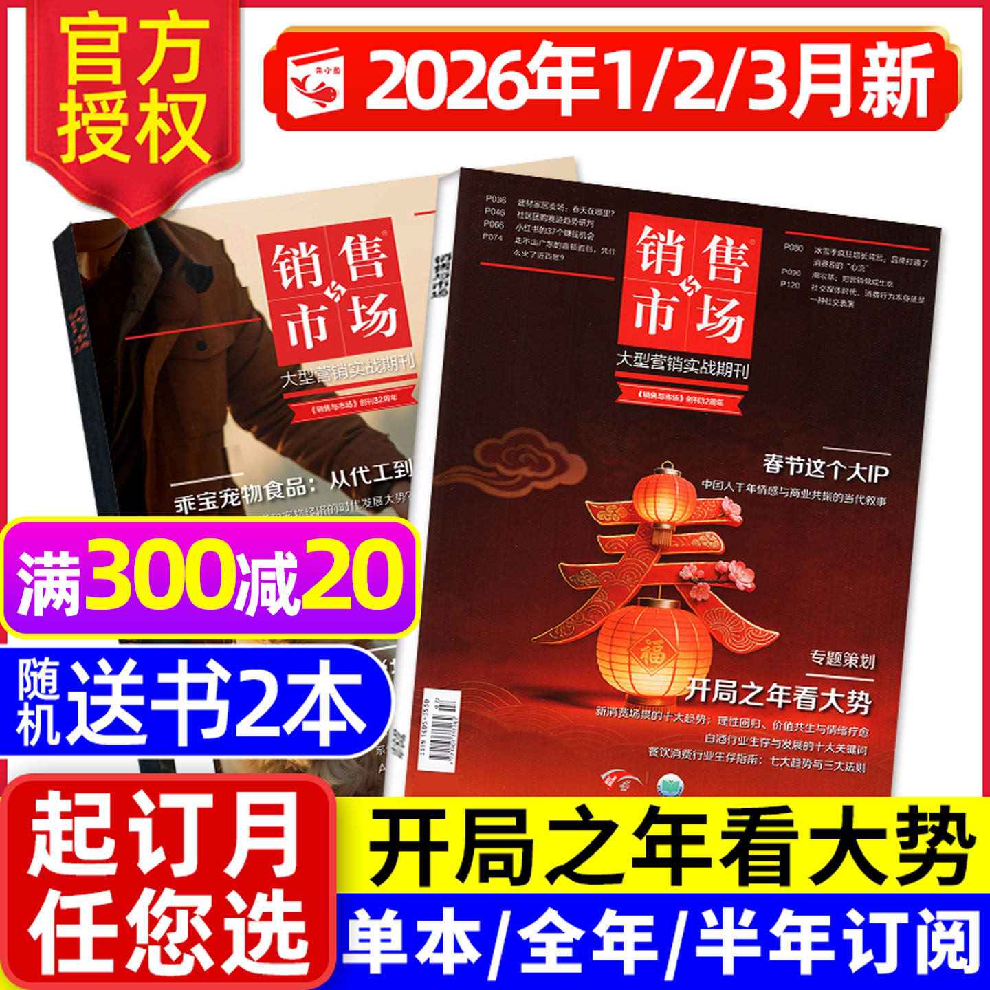【保时捷的百年轮回】销售与市场杂志2025年4-12月（2026全年/半年订阅）商业财经管理书籍渠道营销实战策略非商界第一财经过刊