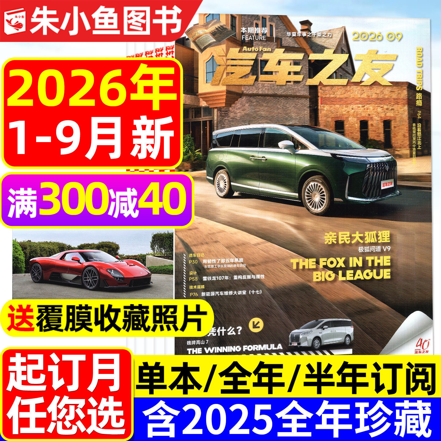【送覆膜照片】汽车杂志汽车之友2026年1-9月新（全年/半年订阅/2025全年）保时捷法拉利兰博基尼名车志新车信息道路测评过刊