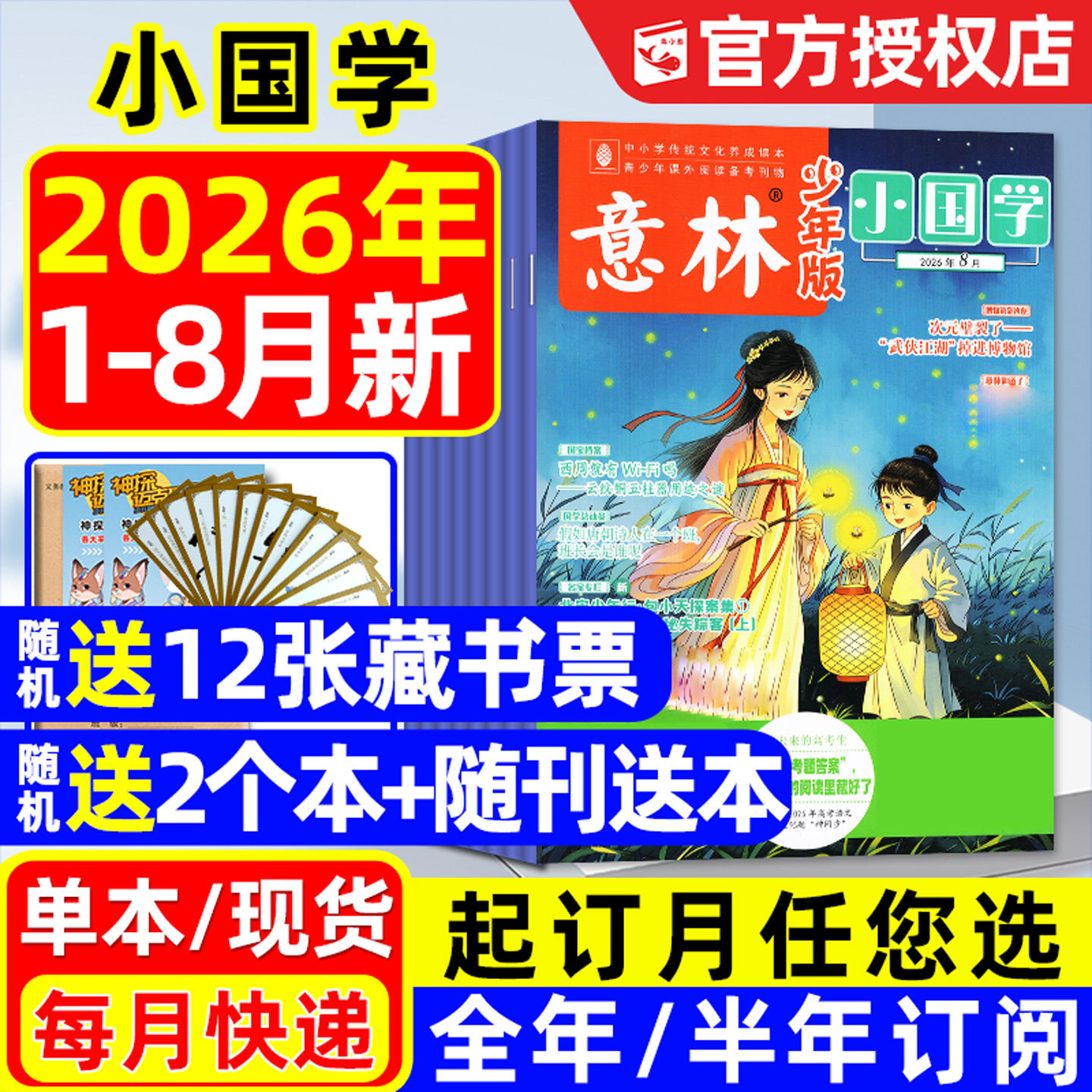 意林小国学少年版杂志2026年1月新/2025年1-12月【含全年/半年订阅】科学7-15岁小学生初中少年科学诗词历史作文素材2024过刊书籍L