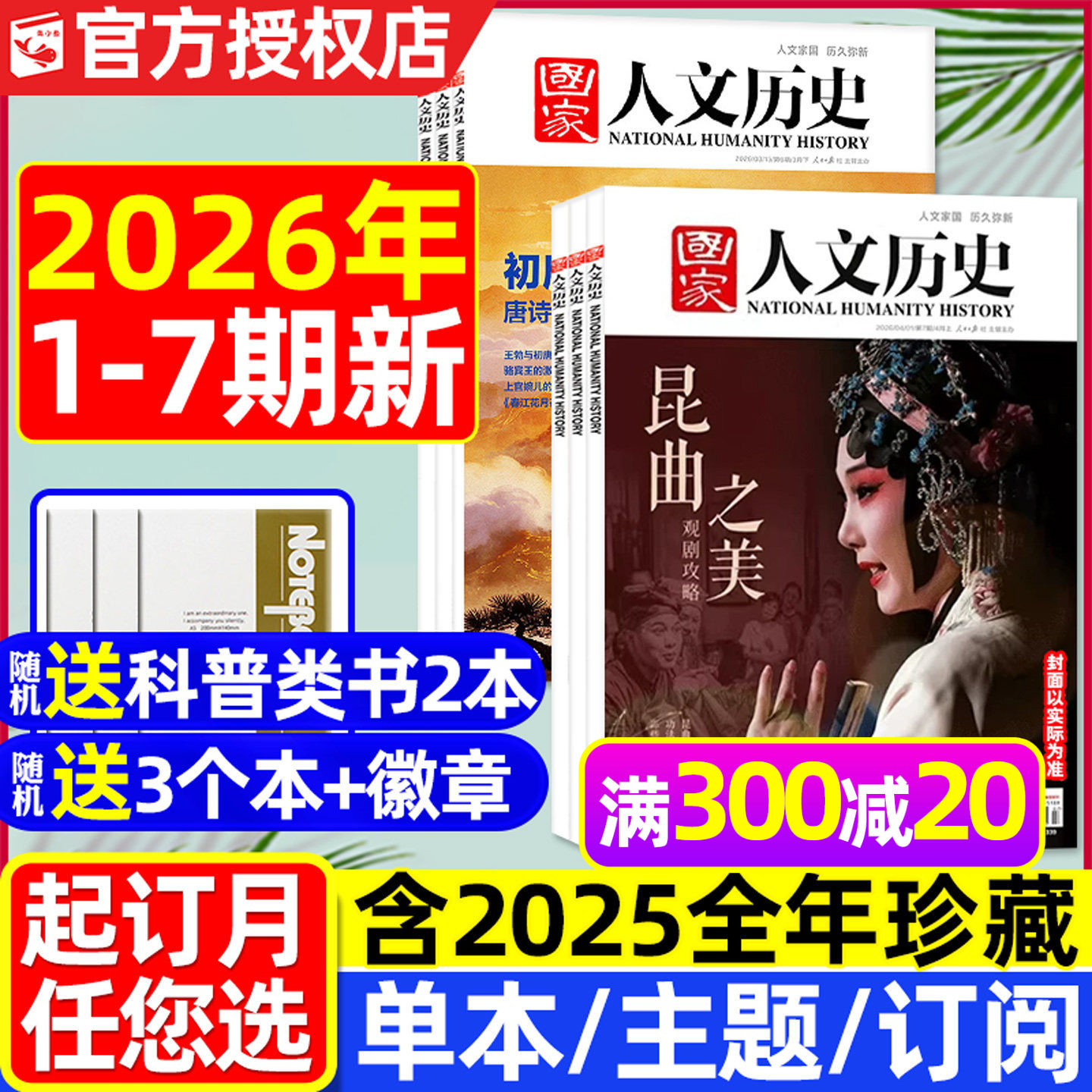 国家人文历史杂志2025年1-12月1-24期【2026全年/半年订阅】青海印记红楼梦博物馆专题中国国家地理青少年初高中书籍过刊