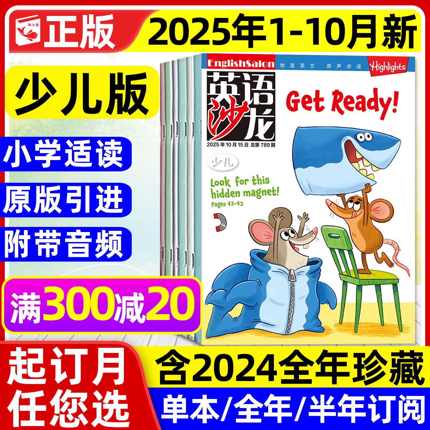 英语沙龙少儿版2025年1-10月新