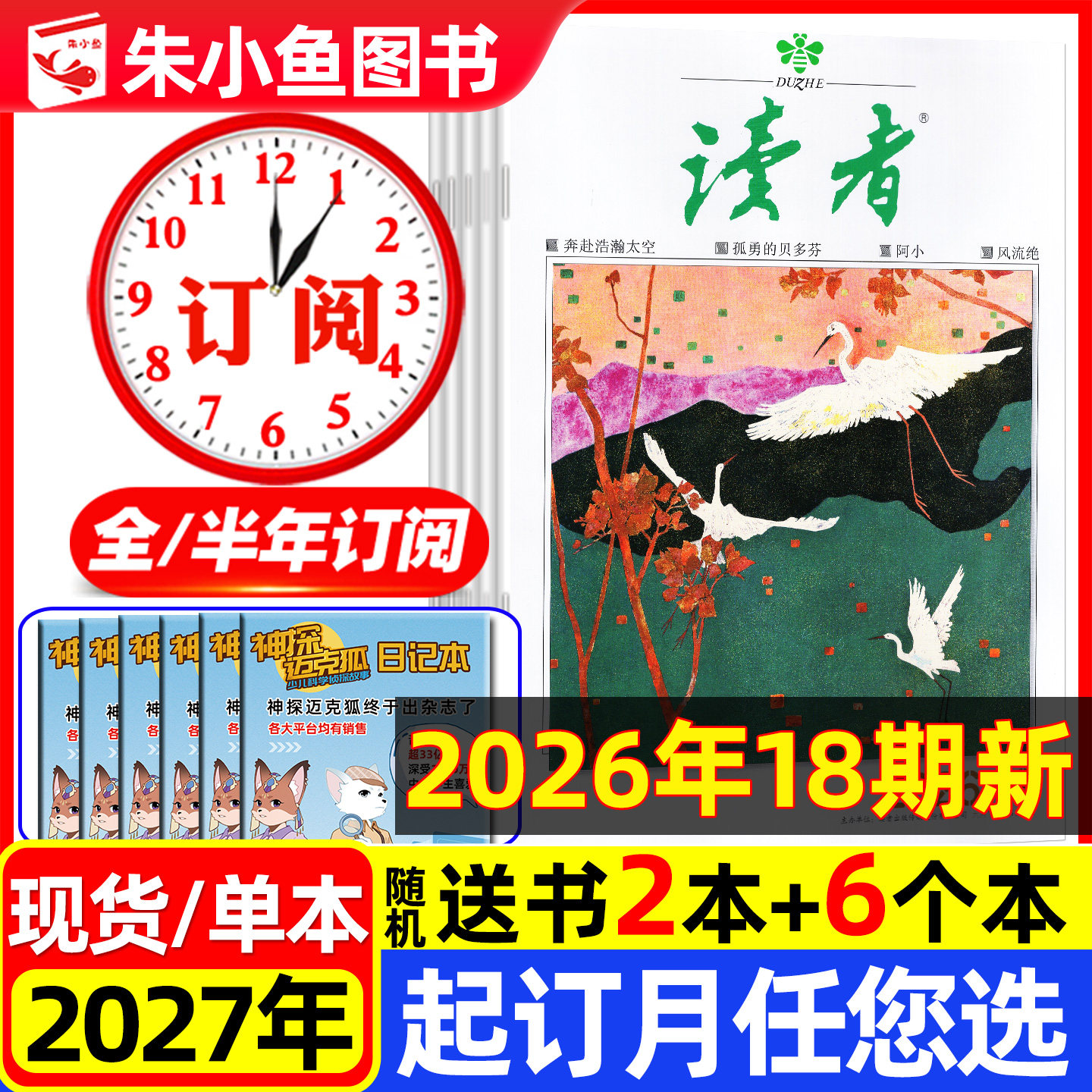 1-13期新【送赠品全年/半年订阅】读者杂志2026年1-6/7-12月打包共24期 读者初中版意林青年文摘高中学生创新作文素材正版书籍过刊
