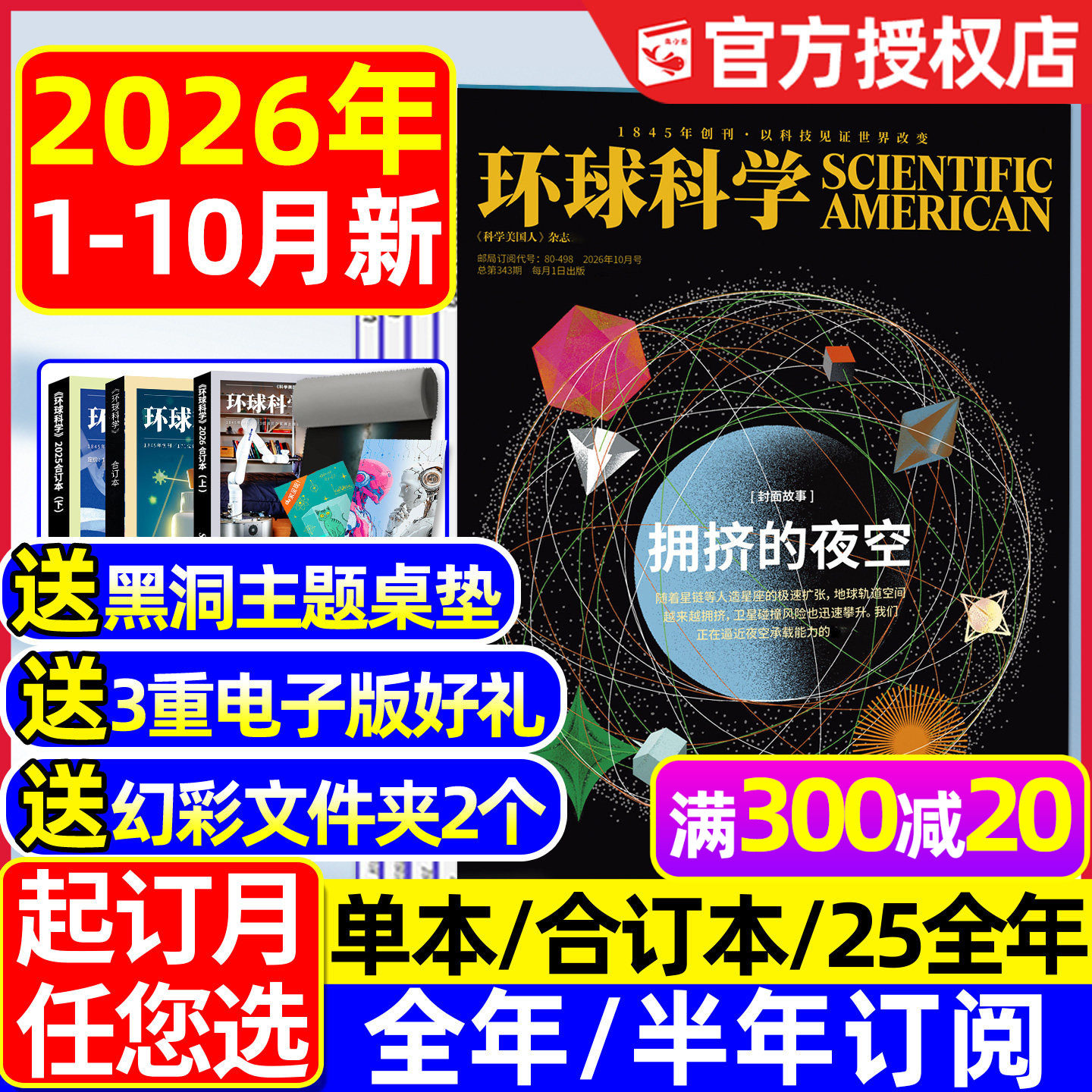 环球科学杂志2026年1-5月【全年/半年订阅/合订本/2025年1-12月】科学美国人中文世界万物青少年科技运转物理化学生物自然过刊