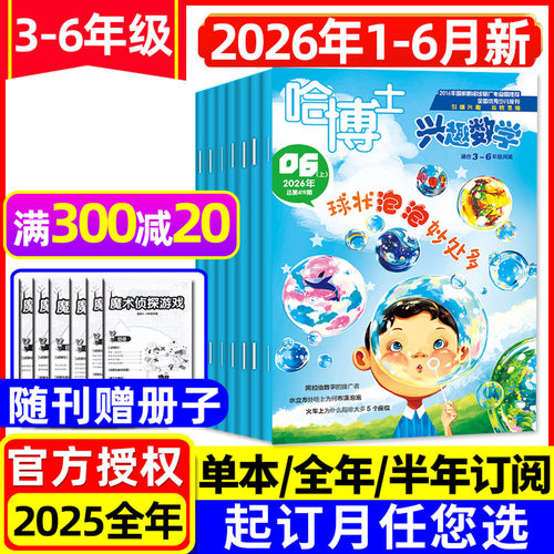 哈博士兴趣数学3-6年级2026年6月