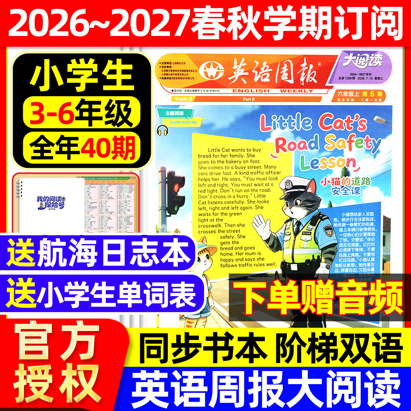 1-20期现货小学英语周报大阅读英文报纸2025年秋季/2026年春季【全年/半年订阅】PEP人教版1-6一二三四五六年级书本同步21世纪杂志