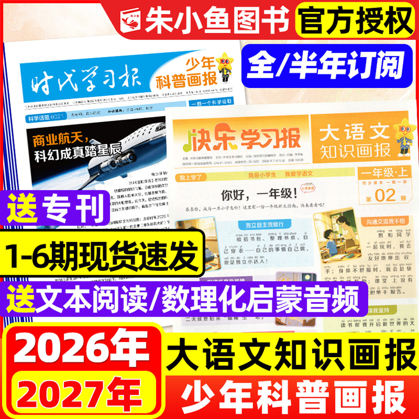 1月现货！少年科普报科学知识画报杂志2026年1-12月春季/秋季学期/全年/半年订阅8-15岁小学生青少年科技大语文新闻报纸看天下过刊