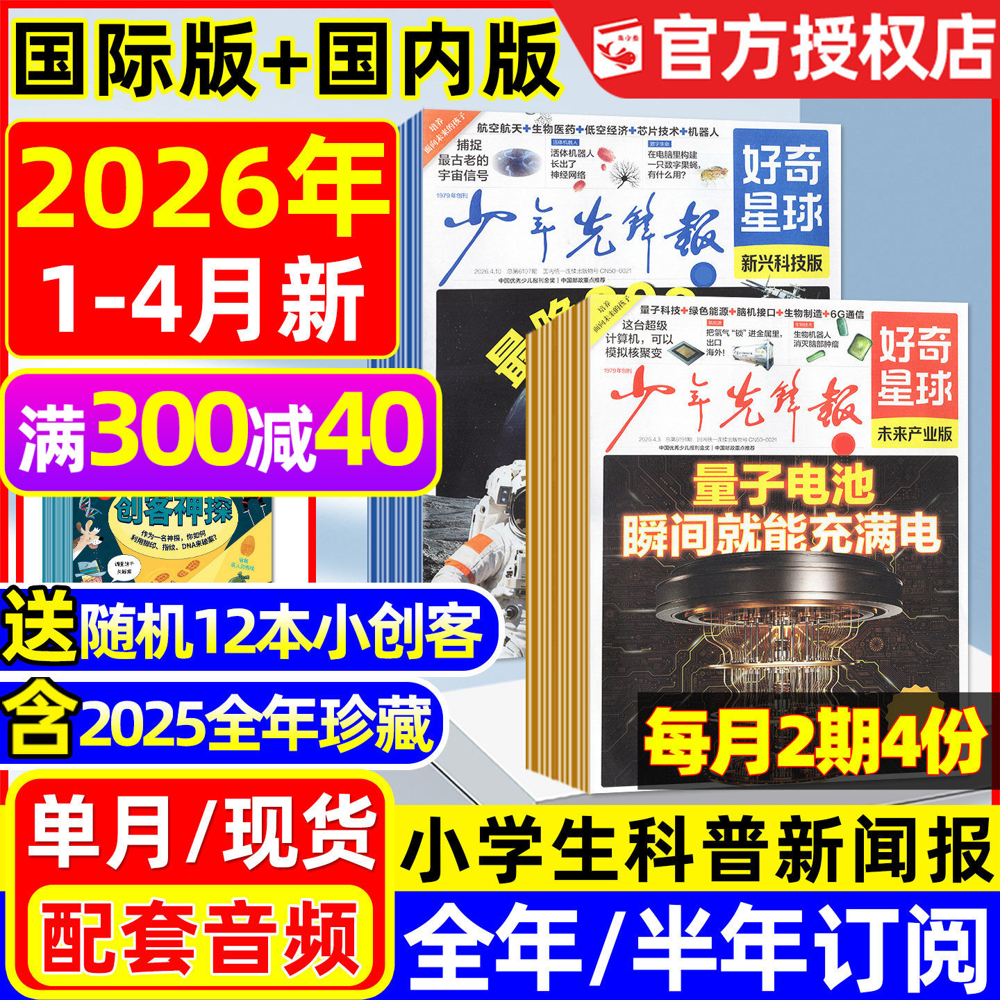 少年先锋报好奇星球2025年1-12月新【2026全年/半年订阅】国际+国内版好奇号出品6-12岁小学生新闻科普报纸杂志2024过刊