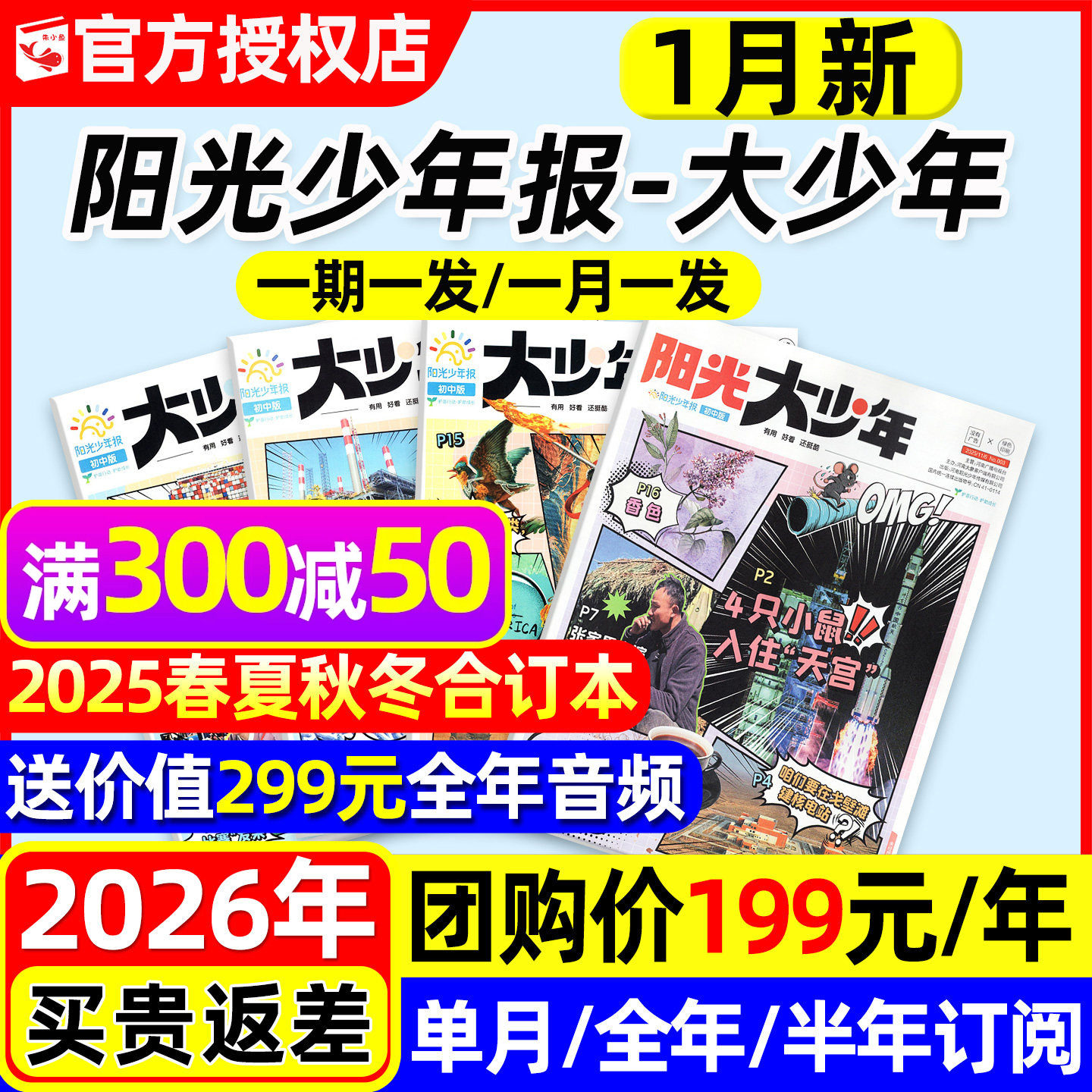 【2025年1-12月/送音频】阳光报大少年初中版2026全年/半年订阅/秋冬季合订本7-9年级新闻时事故事画报书阳光少年报纸杂志2024过刊