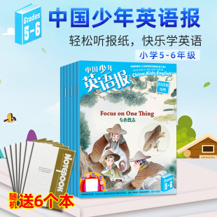 6年级2025年10月 另有1 11月 半年订阅 中国少年英语报5 全年 五六年级二十一21世纪英语报英语街杂志2026过刊 送6个日记本
