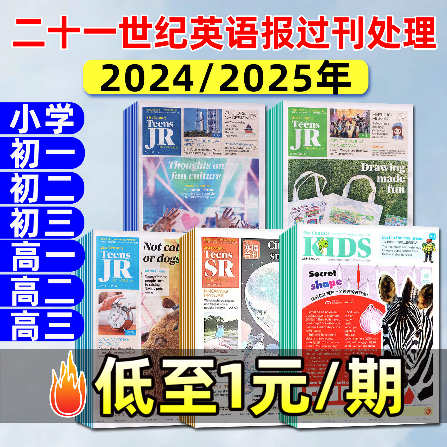 21世纪英文报过刊处理1元/期起