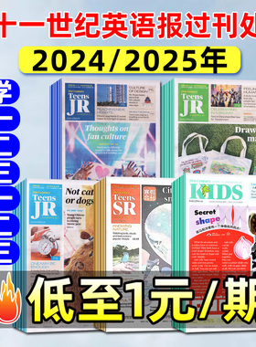 现货【低至1元/期】21世纪英文报小学/初中/高中版2025/2024年春季/秋季学期二十一世纪英语报TEENS杂志报纸学生非2026过刊