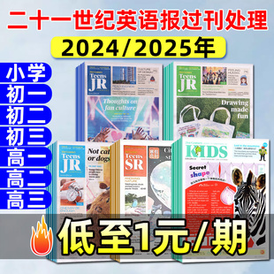 21世纪英文报小学 初中 秋季 低至1元 学期二十一世纪英语报TEENS杂志报纸学生非2026过刊 2024年春季 期 2025 现货 高中版
