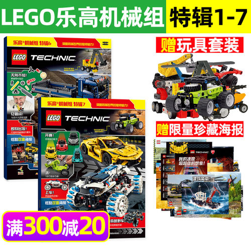 乐高机械组特辑1-7辑现货