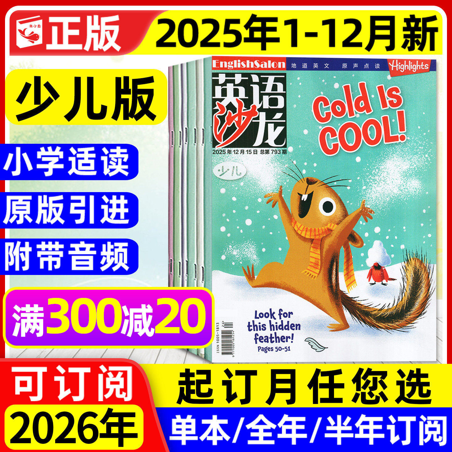 英语沙龙少儿版杂志2025年1-12月新【2026全年/半年订阅】8-12岁小学生中高年级中英文双语口语阅读学习Highlights过刊2024年