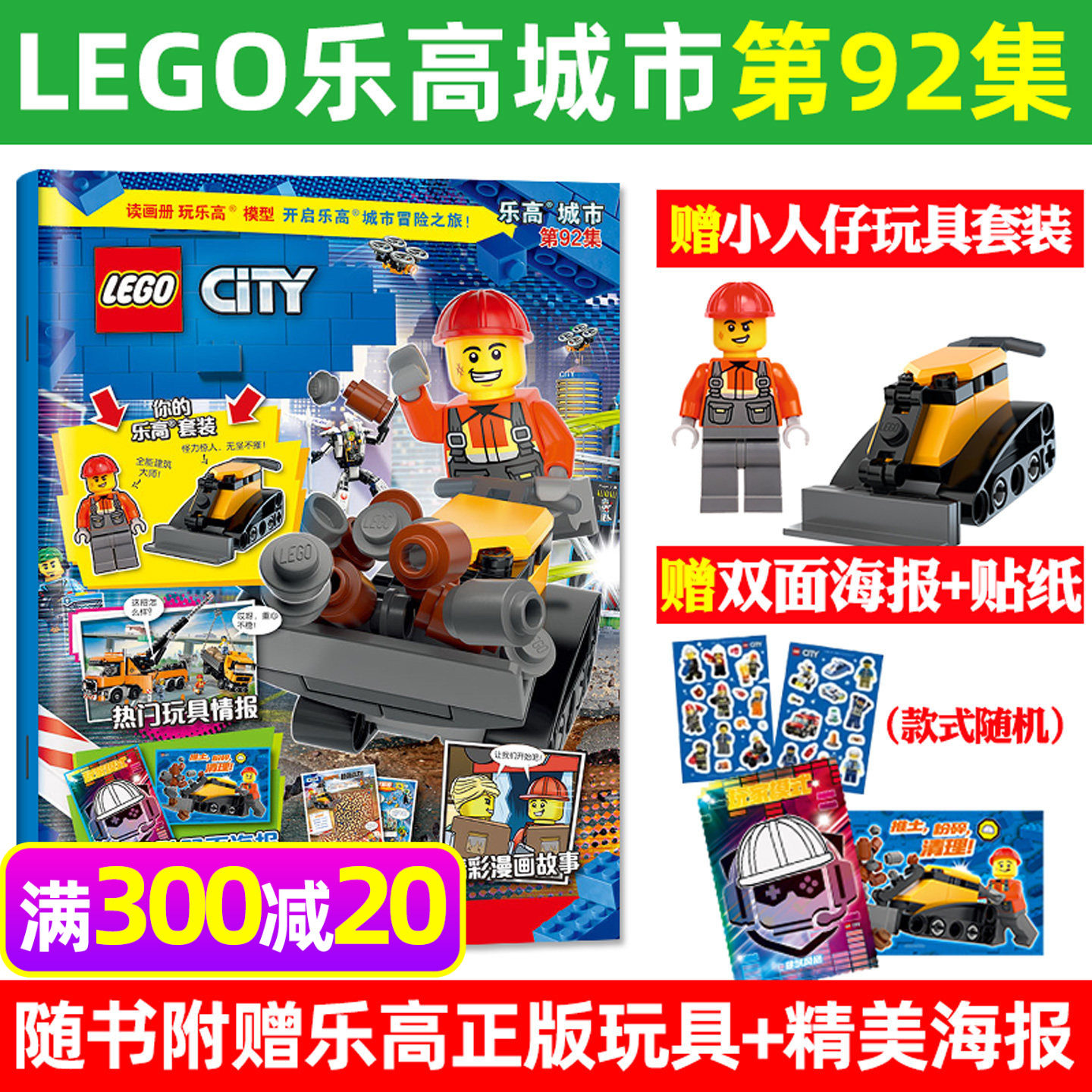 【送小人仔+海报】LEGO乐高城市杂志2026年第92集【另有90/91集/2025年82-89集可选】梦境城猎人幻影忍者积木玩具机械组特辑过刊