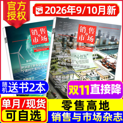 销售与市场2026年10月单本/现货