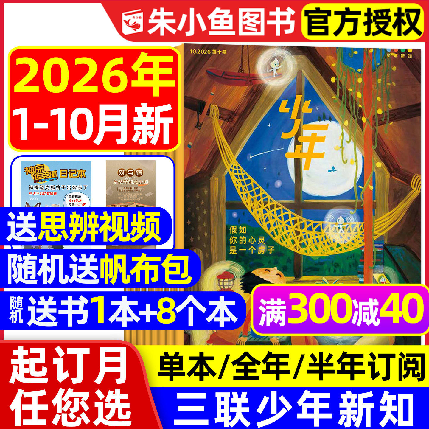 【2025年1-12月现货】三联少年新知杂志2026全年/半年订阅三联生活周刊9-16岁青少年原创人文思维启蒙万物意林少年版好奇号过刊