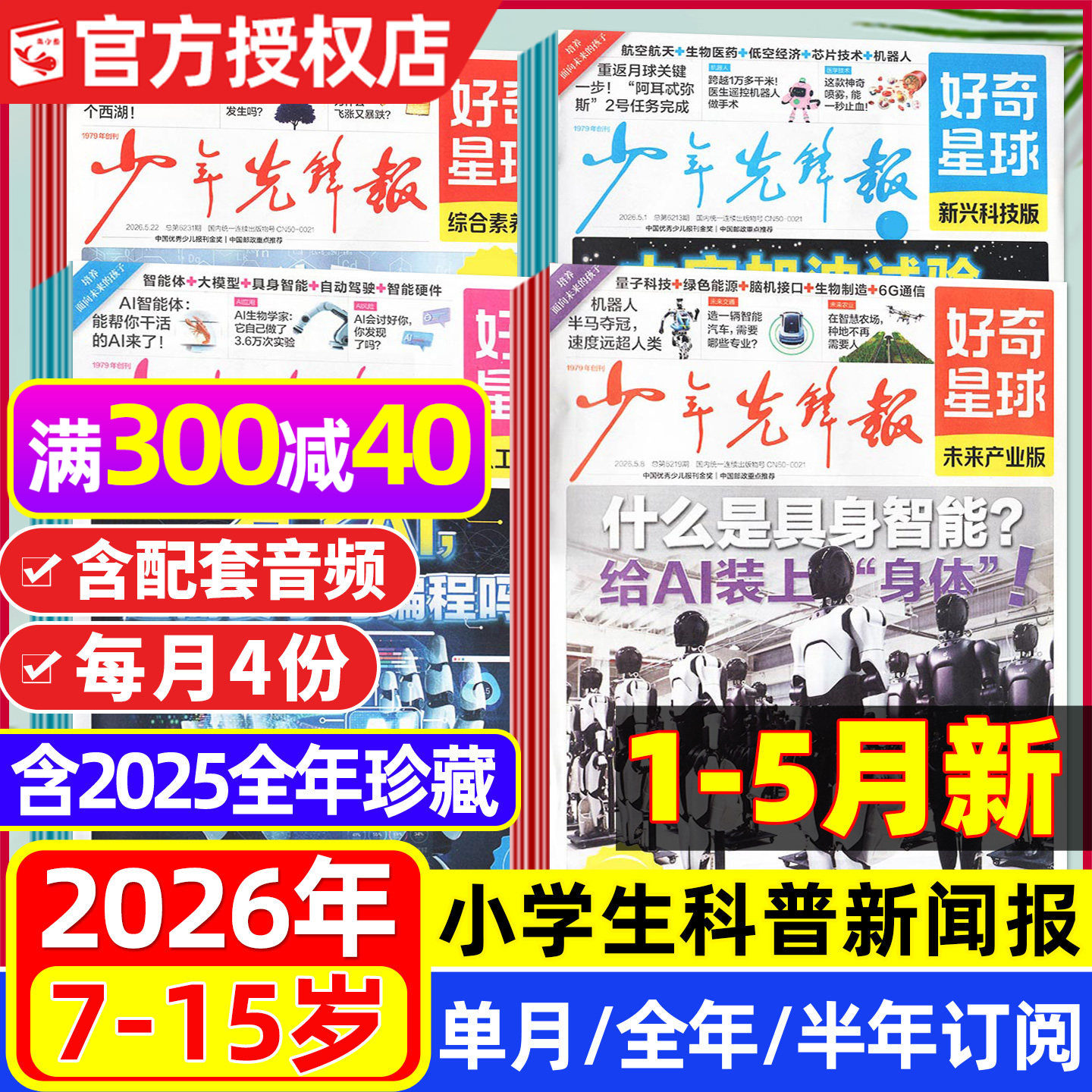 【1-3月新】少年先锋报好奇星球2026全年/半年/季度订阅/2025年1-12月/国际+国内版6-12岁中小学生新闻科普报纸万物好奇号杂志过刊