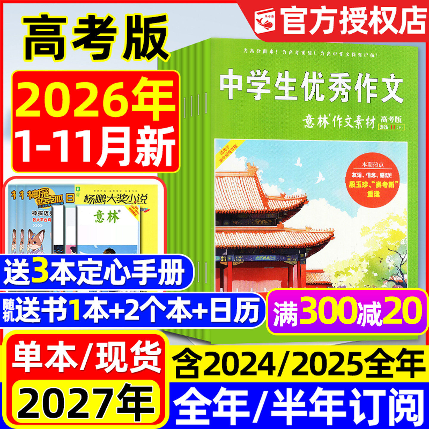 团购优惠！意林作文素材高考版杂志2026年1/2/3月现货【含2026全年/半年订阅】作文与考试高中生高分作文备考考点非合订本书籍过刊