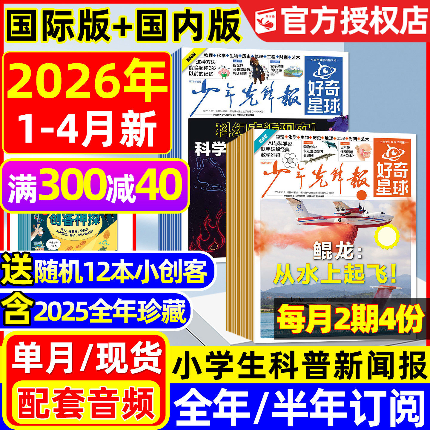 少年先锋报好奇星球2025年1-12月新【2026全年/半年订阅】国际+国内版好奇号出品6-12岁小学生新闻科普报纸杂志2024过刊