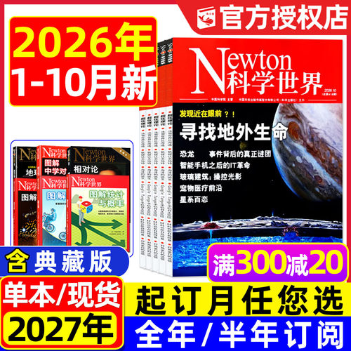 科学世界2026年1-10月/全年订阅