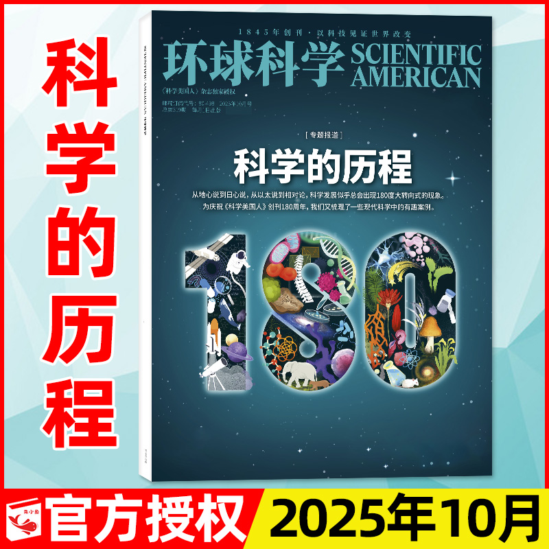 环球科学杂志2025年1-10月单本