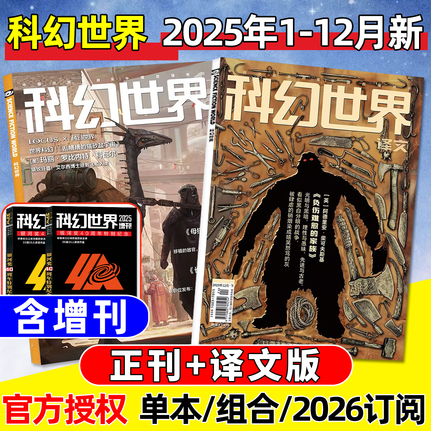 科幻世界正刊+译文25年12月/2026