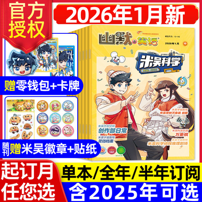 米吴科学杂志2026年1月/全年订阅