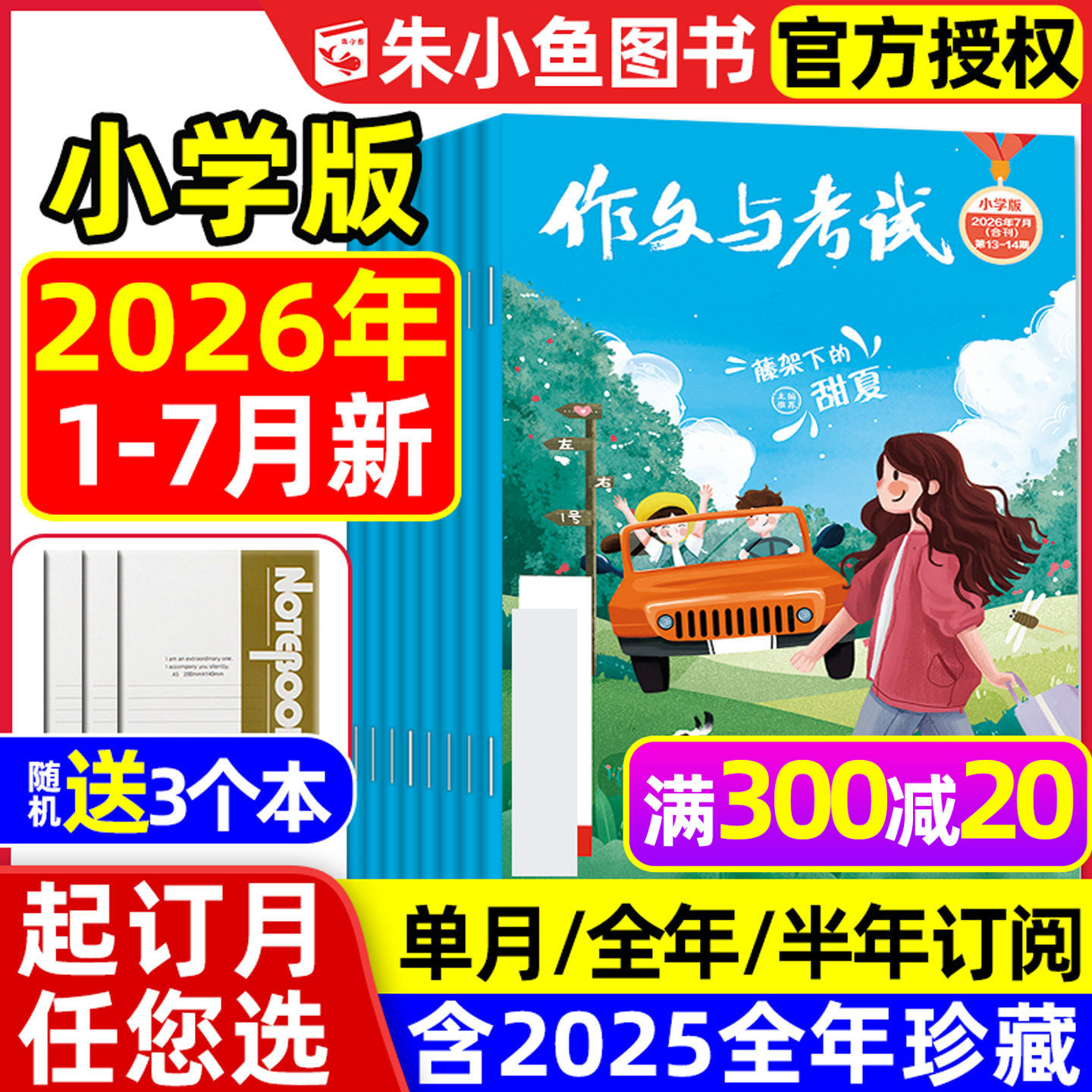 作文与考试小学中高年级版2026年1-7月现货【全年/半年订阅】3-6年级小学生创新作文素材课外阅读杂志2025过刊