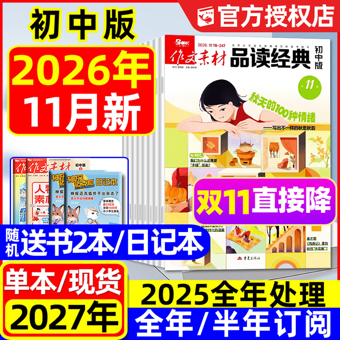 作文素材品读经典初中版2026年11月新【含2027全年/半年订阅】课堂内外杂志初中生备考中考考点语文高分作文2025过刊处理