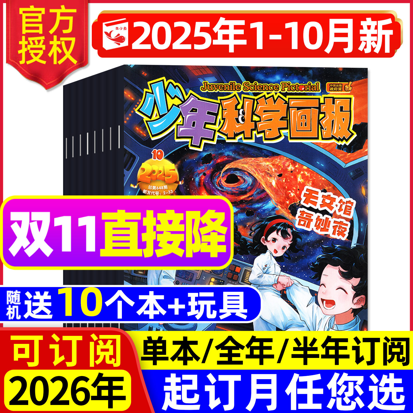 少年科学画报2025年1-10月/2026
