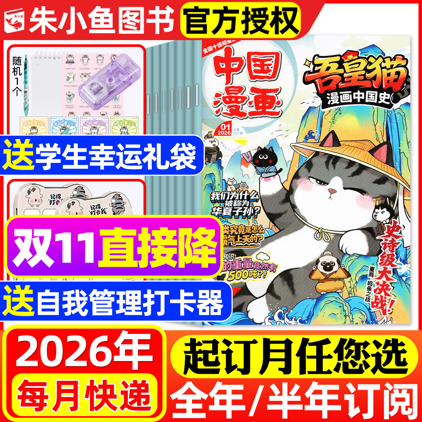 送赠品【全年/半年订阅】吾皇猫漫画中国史杂志2026年1-6/7-12月小学生1-6年级儿童漫画历史故事白茶吾皇巴扎黑喜干系列2025过刊