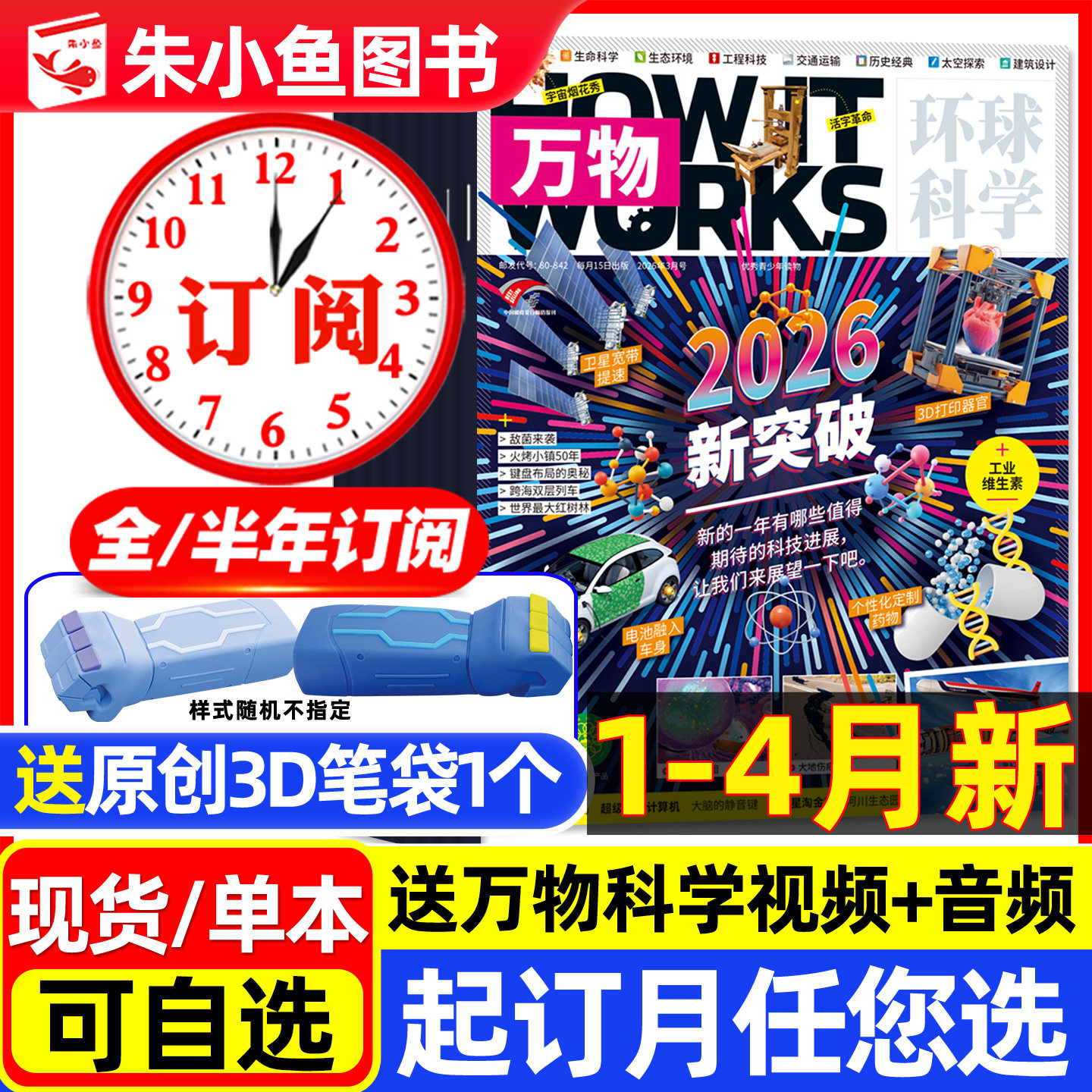 万物杂志2025年1-12月全【送音频2026全年/半年订阅/海陆空专刊】博物好奇号环球科学地理8-15岁中小学生青少年科普百科阅读书过刊