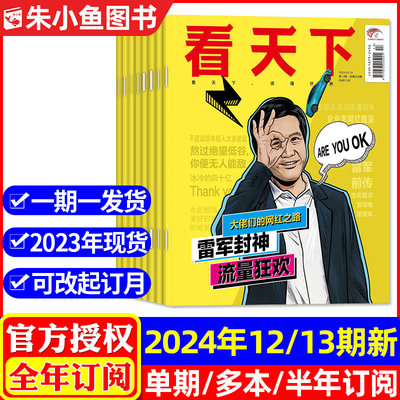 vista看天下杂志2024年新期/订阅