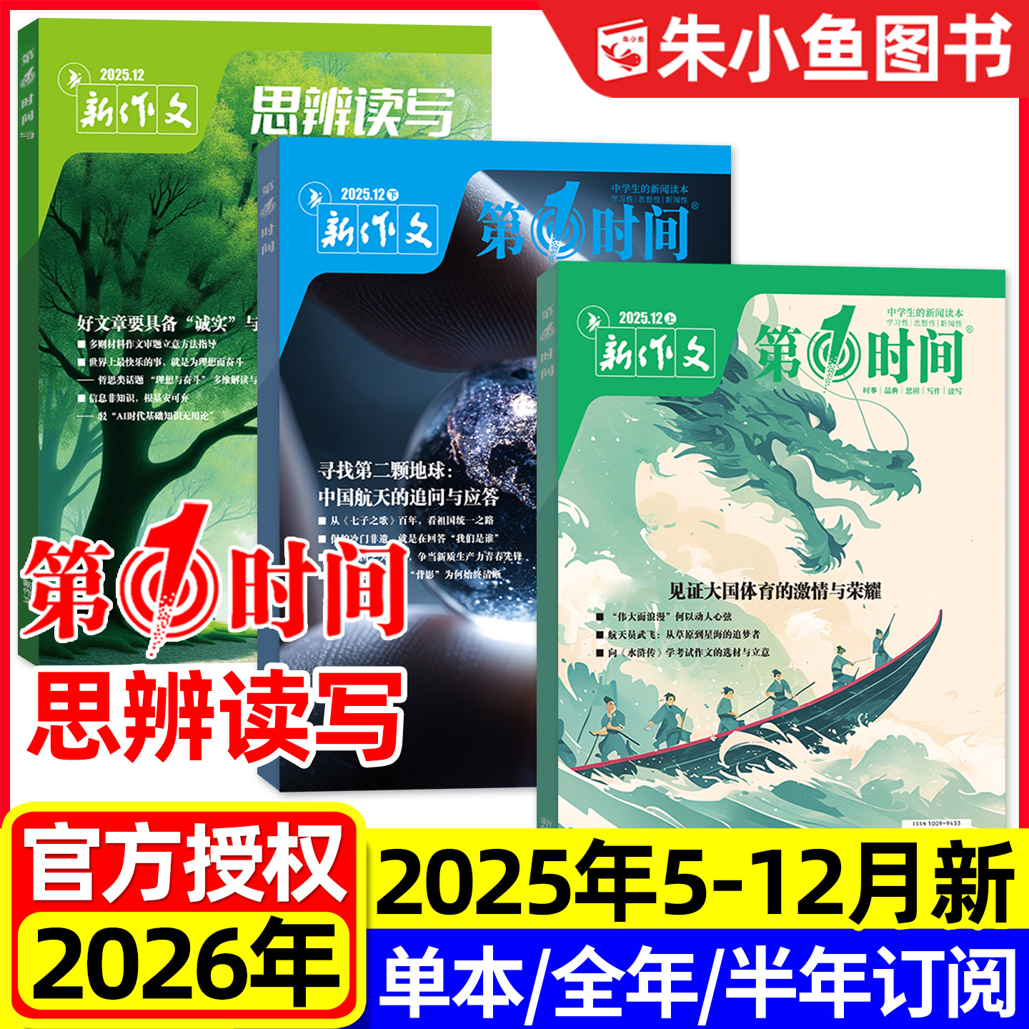 思辨读写+第一时间2025年5-12月