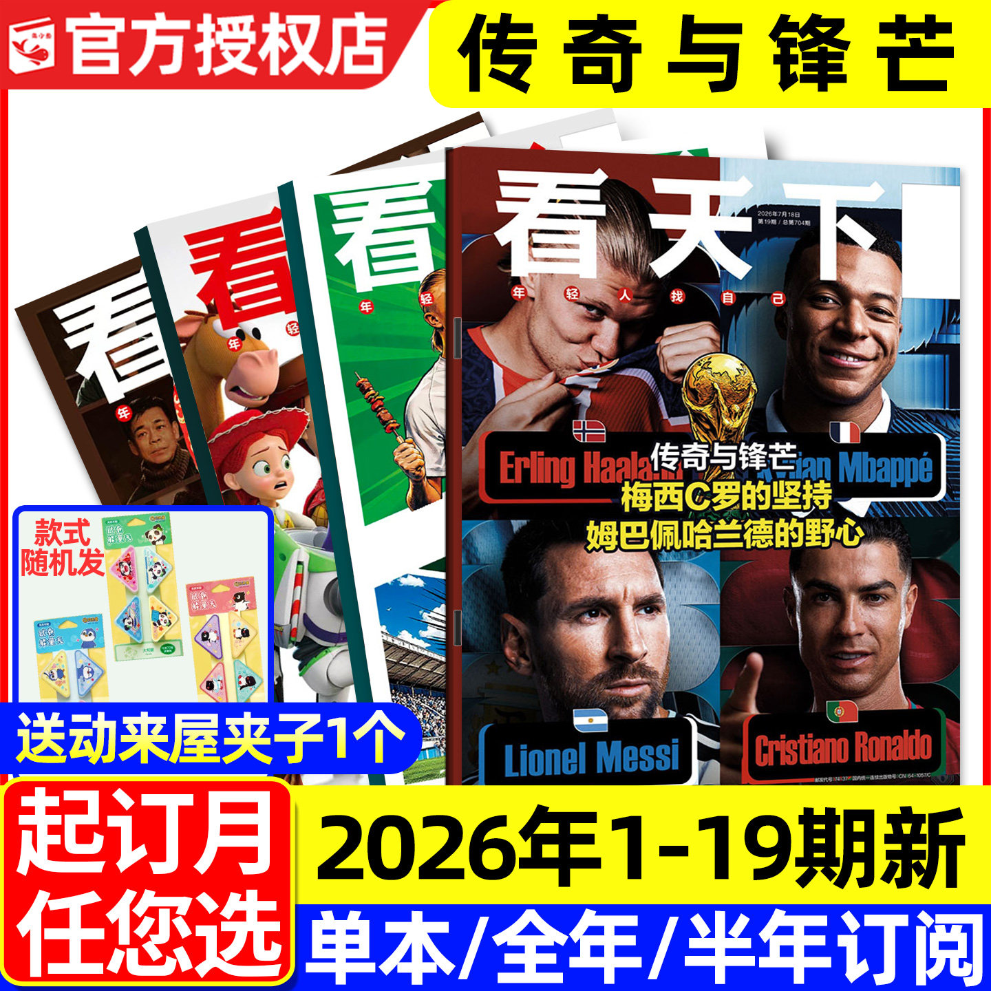 【传奇与锋芒/功夫女足】看天下杂志2026年1-7月1-19/20期新【含全年/半年订阅】vista三联生活周刊南方人物新闻时事资讯2025过刊