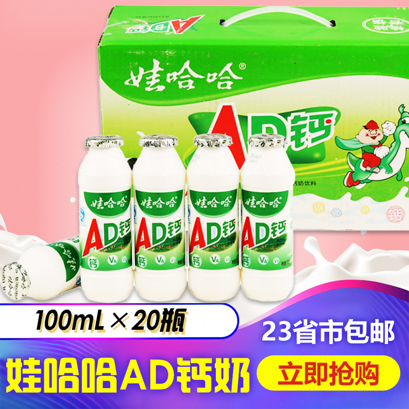 ÏÞ¹º2¼þÍÞ¹þ¹þAD¸ÆÄÌ100g*20Æ¿°ëÏä¶ùͯţÄÌÒûÁÏ»³¾ÉÁãʳ