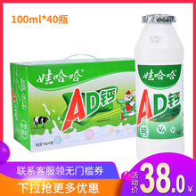 40瓶整箱儿童牛奶饮料怀旧零食儿童 娃哈哈AD钙奶100ml 新货