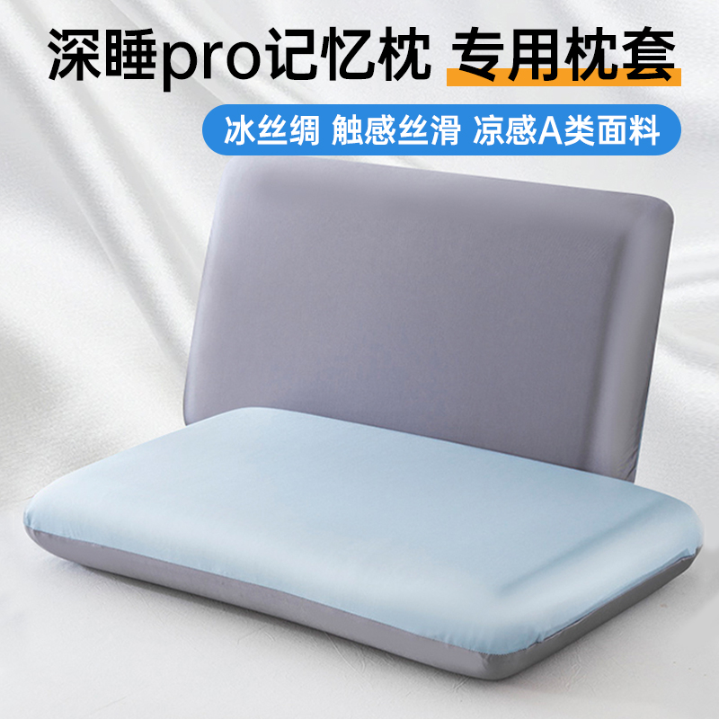 夏季冰丝凉感真丝质感A类亚70x42x10cm朵星球深睡枕PRO第二代枕套