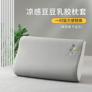 夏季乳胶枕套40x60一对装冰凉30x50冰丝27x44单个35x55cm凉感豆豆