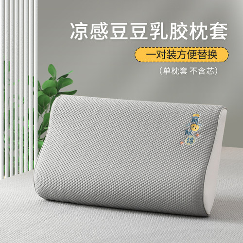 夏季乳胶枕套40x60一对装冰凉30x50冰丝27x44单个35x55cm凉感豆豆