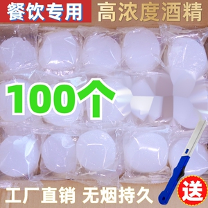 固体酒精块耐烧燃料商用蜡火锅干锅家用烧烤户外木炭点火固态酒精