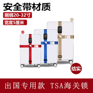 行李箱绑带出国十字打包束带 拉杆旅行箱加固托运带TSA海关锁绷带