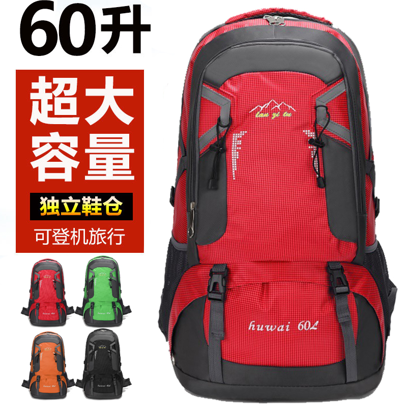 旅行双肩包男60升大容量户外登山包超大行李出差背包多功能书包女